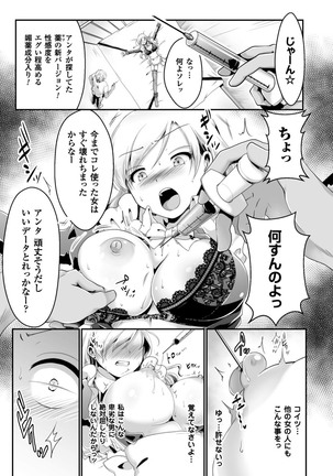 正義のヒロイン姦獄ファイル Vol.13 Page #117