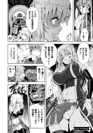 正義のヒロイン姦獄ファイル Vol.13 Page #28