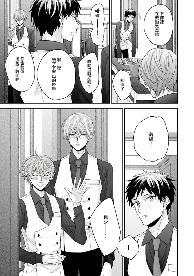 Goshujin-sama wa Ouji ga Osuki | 我爱的主人 爱的是王子殿下 Ch. 1-6 完结