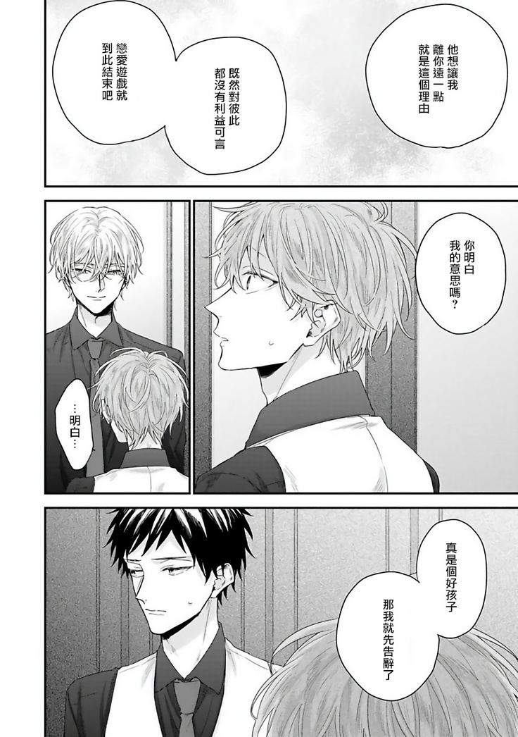 Goshujin-sama wa Ouji ga Osuki | 我爱的主人 爱的是王子殿下 Ch. 1-6 完结