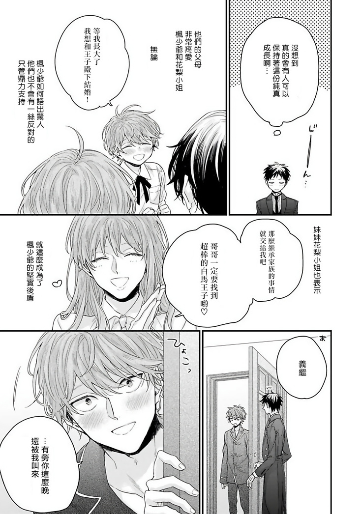 Goshujin-sama wa Ouji ga Osuki | 我爱的主人 爱的是王子殿下 Ch. 1-6 完结