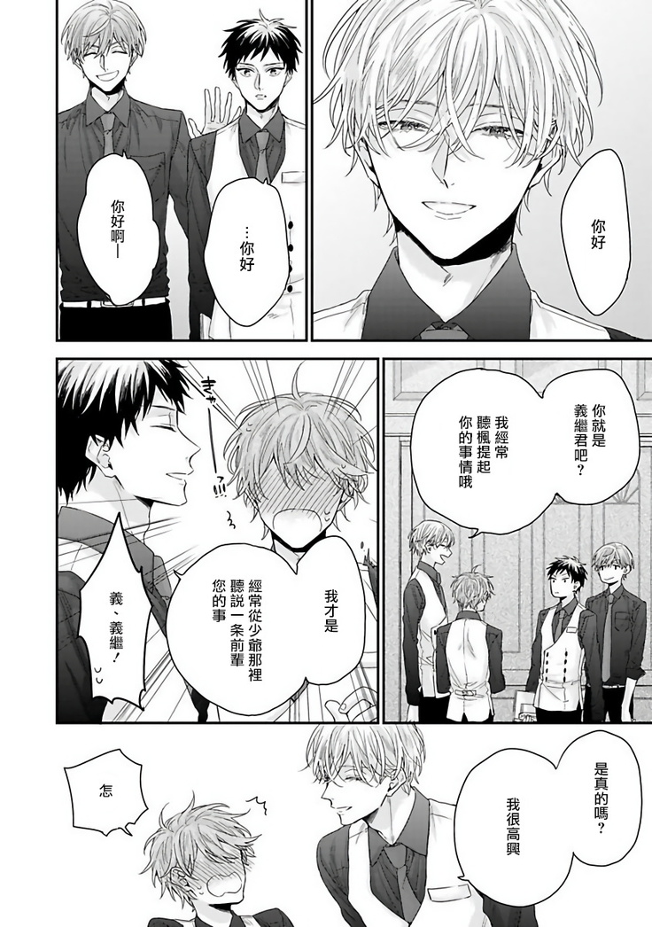 Goshujin-sama wa Ouji ga Osuki | 我爱的主人 爱的是王子殿下 Ch. 1-6 完结
