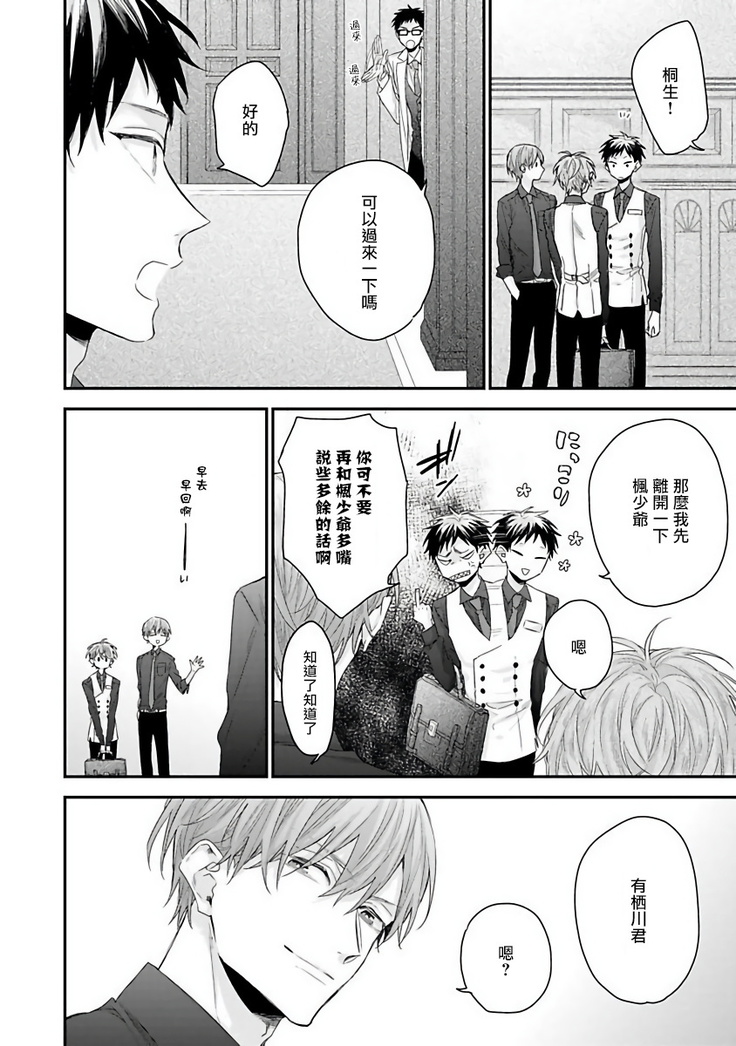 Goshujin-sama wa Ouji ga Osuki | 我爱的主人 爱的是王子殿下 Ch. 1-6 完结