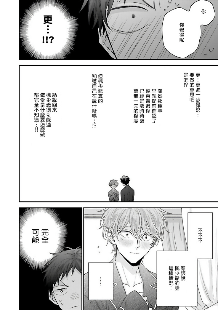 Goshujin-sama wa Ouji ga Osuki | 我爱的主人 爱的是王子殿下 Ch. 1-6 完结
