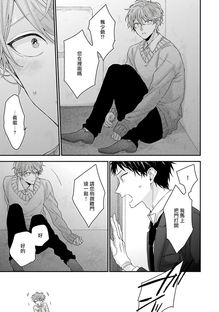 Goshujin-sama wa Ouji ga Osuki | 我爱的主人 爱的是王子殿下 Ch. 1-6 完结