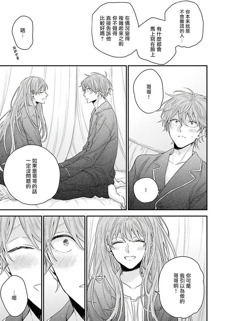 Goshujin-sama wa Ouji ga Osuki | 我爱的主人 爱的是王子殿下 Ch. 1-6 完结