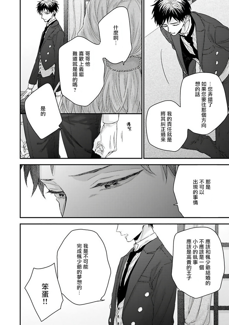 Goshujin-sama wa Ouji ga Osuki | 我爱的主人 爱的是王子殿下 Ch. 1-6 完结