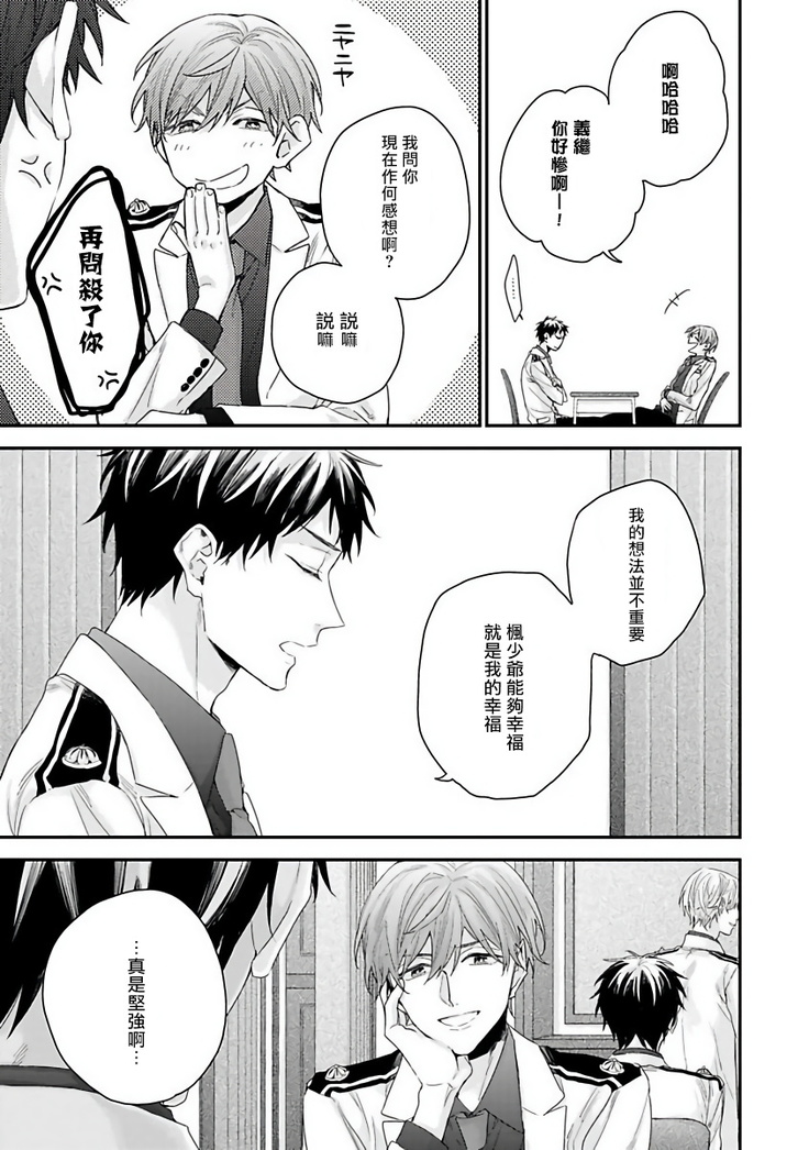 Goshujin-sama wa Ouji ga Osuki | 我爱的主人 爱的是王子殿下 Ch. 1-6 完结