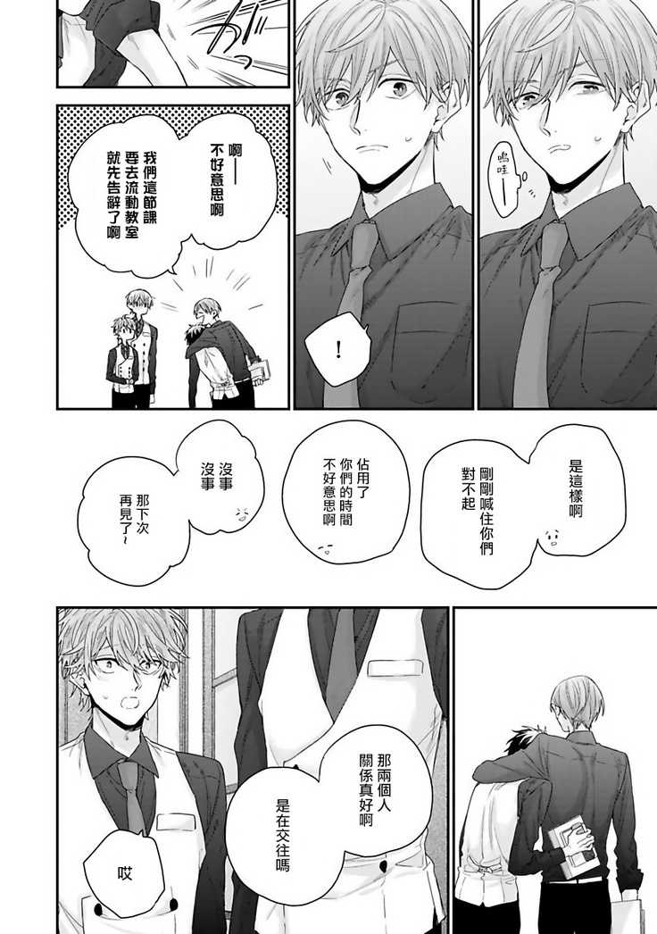 Goshujin-sama wa Ouji ga Osuki | 我爱的主人 爱的是王子殿下 Ch. 1-6 完结