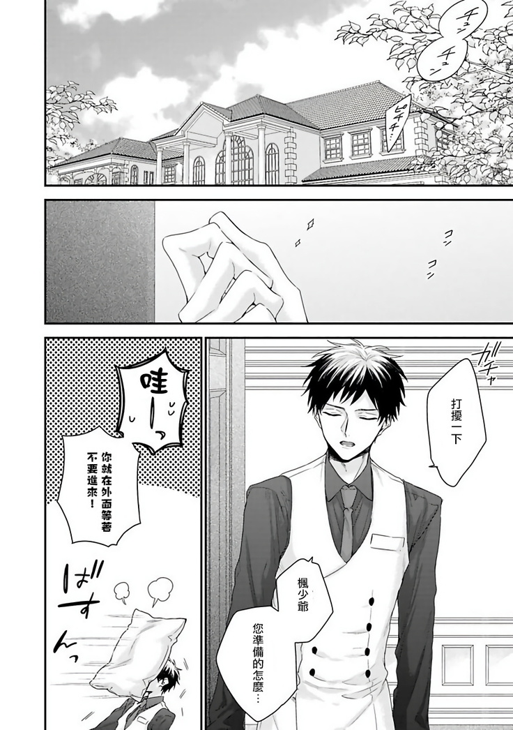 Goshujin-sama wa Ouji ga Osuki | 我爱的主人 爱的是王子殿下 Ch. 1-6 完结