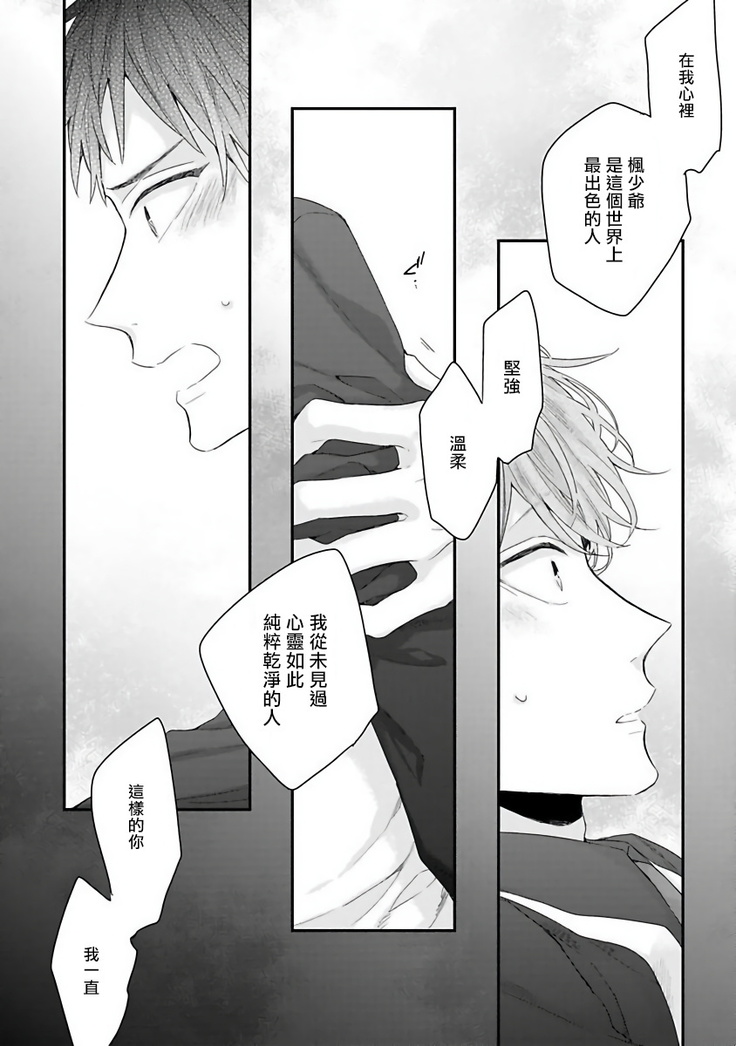 Goshujin-sama wa Ouji ga Osuki | 我爱的主人 爱的是王子殿下 Ch. 1-6 完结