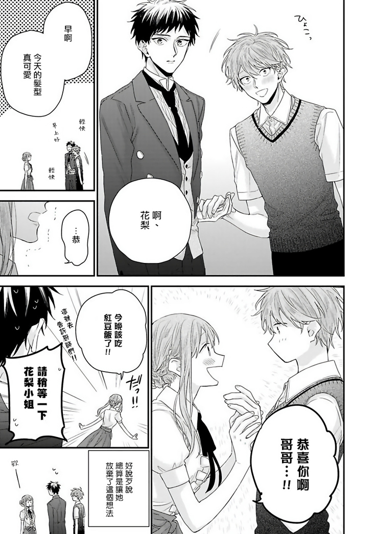 Goshujin-sama wa Ouji ga Osuki | 我爱的主人 爱的是王子殿下 Ch. 1-6 完结