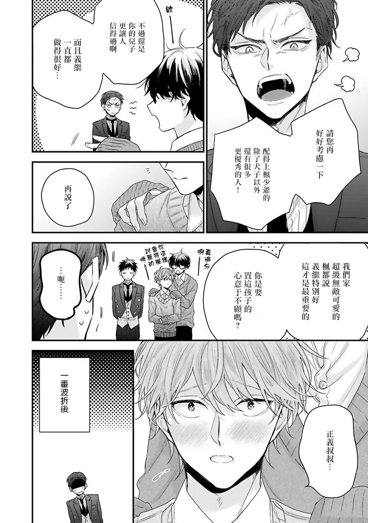 Goshujin-sama wa Ouji ga Osuki | 我爱的主人 爱的是王子殿下 Ch. 1-6 完结