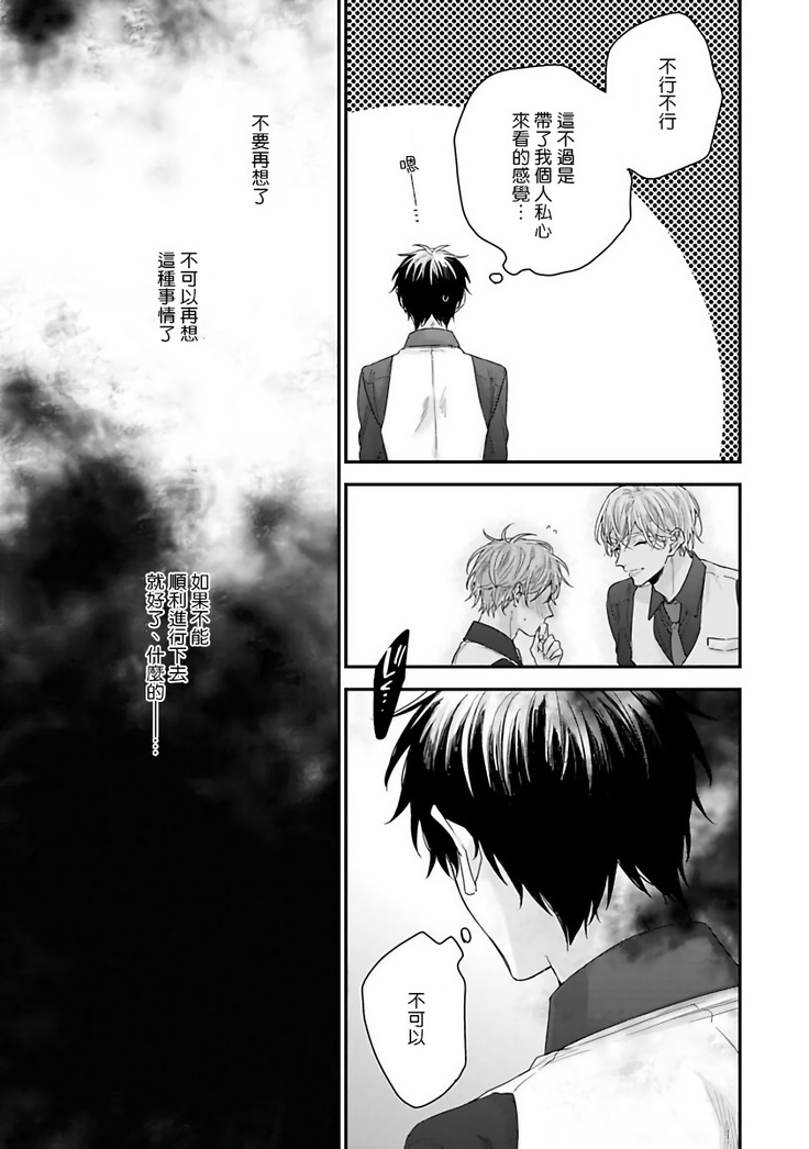Goshujin-sama wa Ouji ga Osuki | 我爱的主人 爱的是王子殿下 Ch. 1-6 完结
