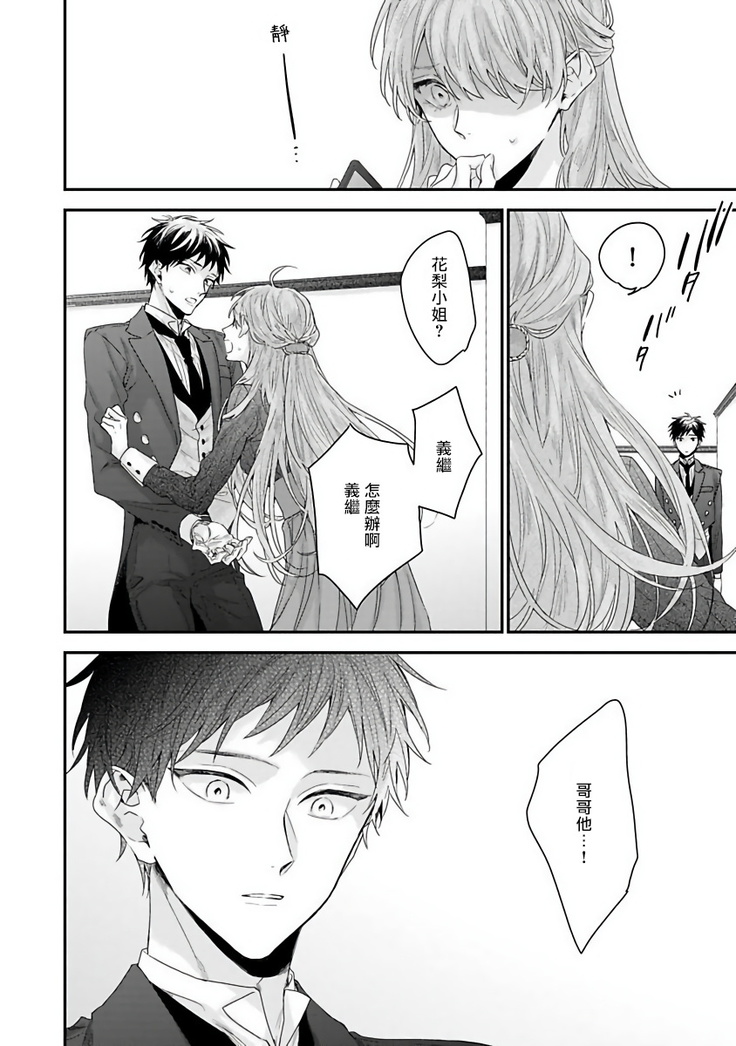 Goshujin-sama wa Ouji ga Osuki | 我爱的主人 爱的是王子殿下 Ch. 1-6 完结