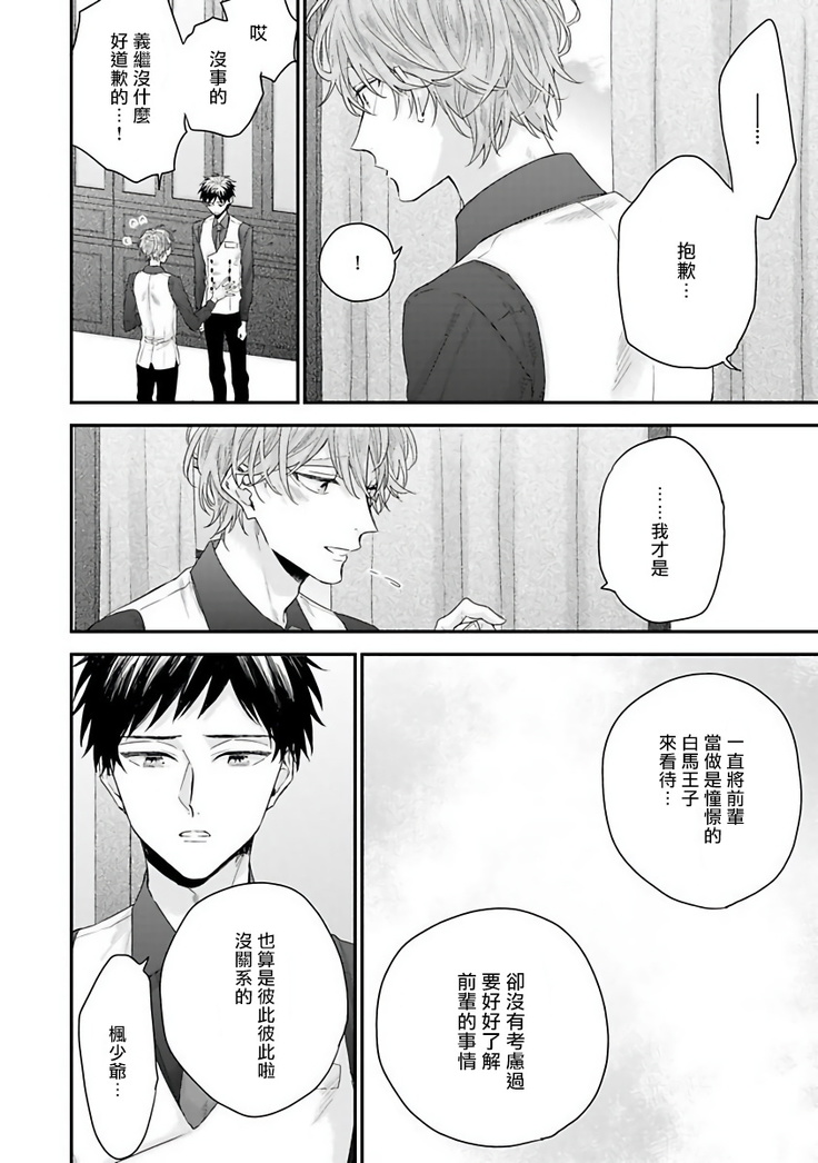 Goshujin-sama wa Ouji ga Osuki | 我爱的主人 爱的是王子殿下 Ch. 1-6 完结