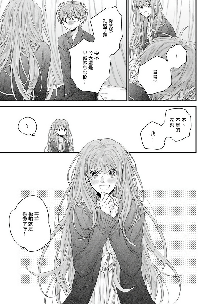 Goshujin-sama wa Ouji ga Osuki | 我爱的主人 爱的是王子殿下 Ch. 1-6 完结
