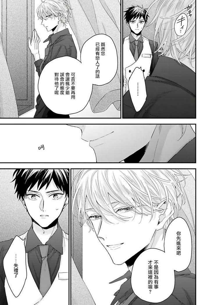 Goshujin-sama wa Ouji ga Osuki | 我爱的主人 爱的是王子殿下 Ch. 1-6 完结