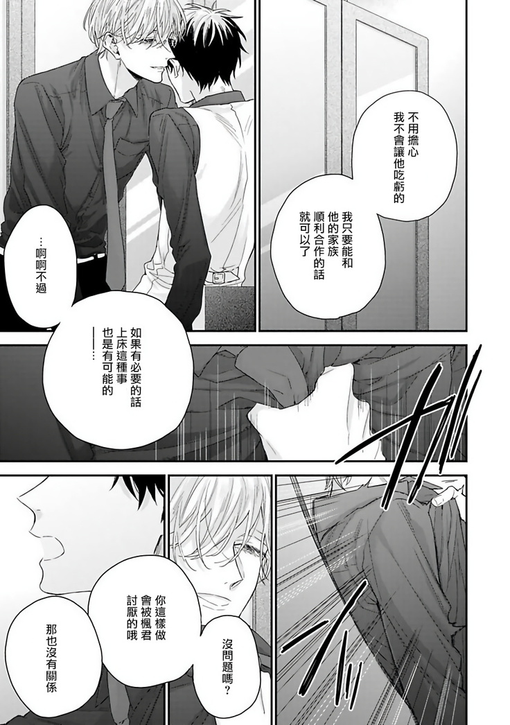 Goshujin-sama wa Ouji ga Osuki | 我爱的主人 爱的是王子殿下 Ch. 1-6 完结