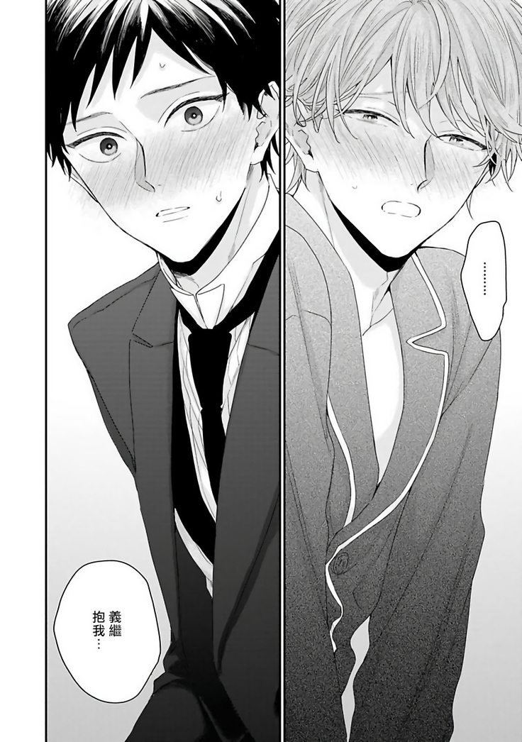 Goshujin-sama wa Ouji ga Osuki | 我爱的主人 爱的是王子殿下 Ch. 1-6 完结