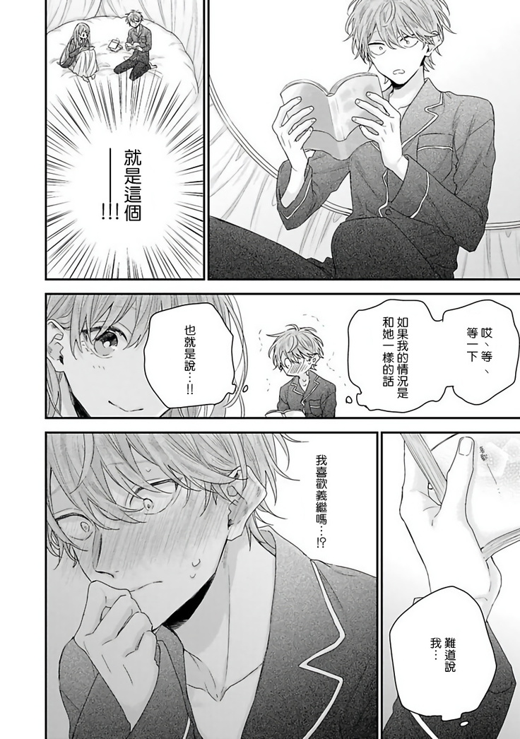 Goshujin-sama wa Ouji ga Osuki | 我爱的主人 爱的是王子殿下 Ch. 1-6 完结