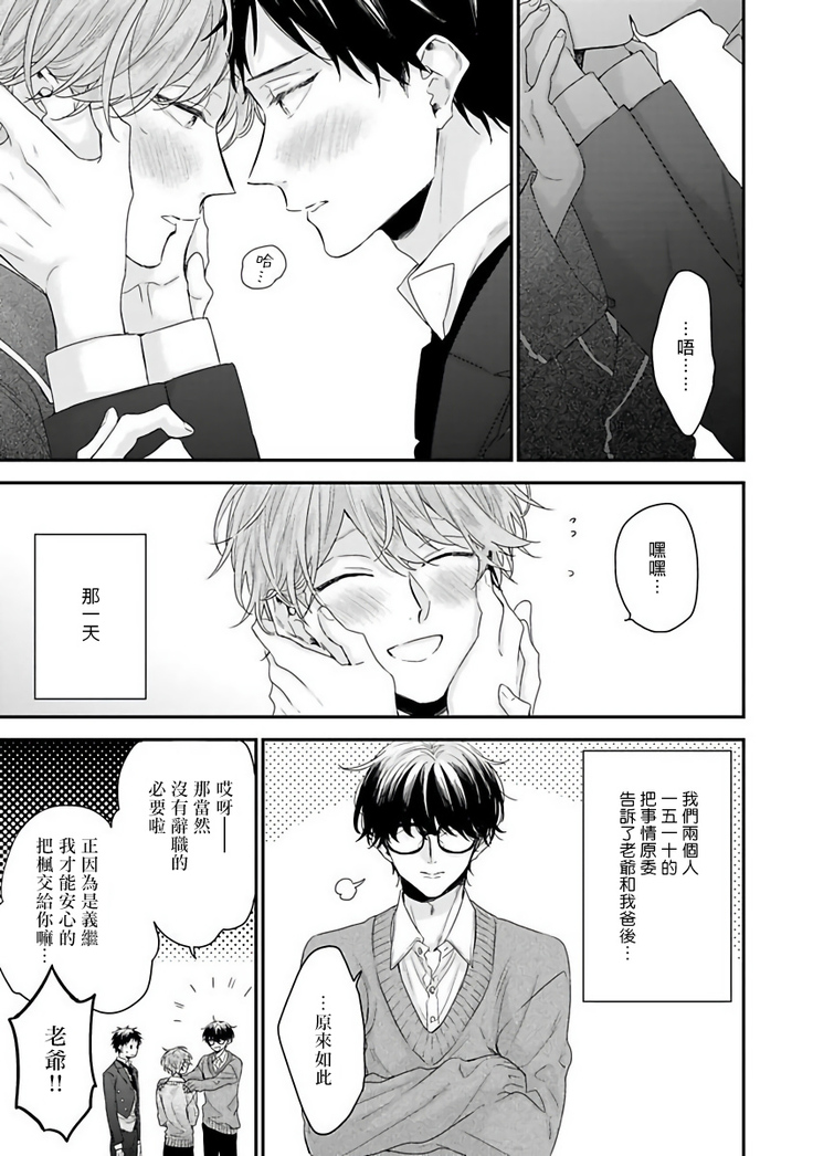 Goshujin-sama wa Ouji ga Osuki | 我爱的主人 爱的是王子殿下 Ch. 1-6 完结
