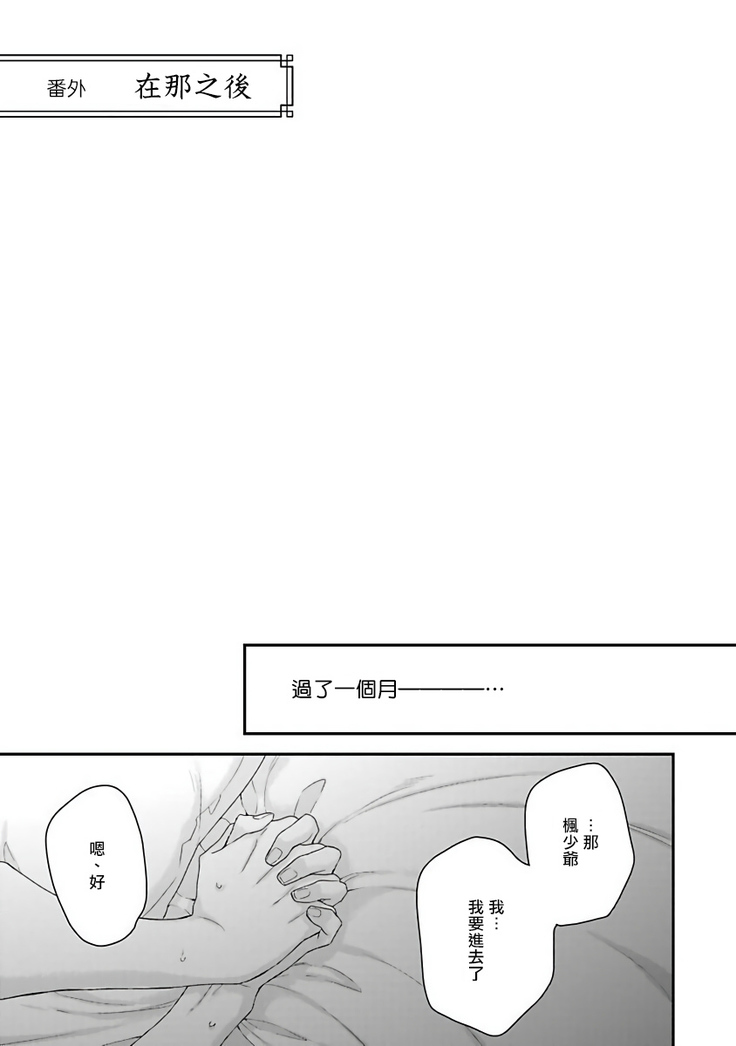 Goshujin-sama wa Ouji ga Osuki | 我爱的主人 爱的是王子殿下 Ch. 1-6 完结