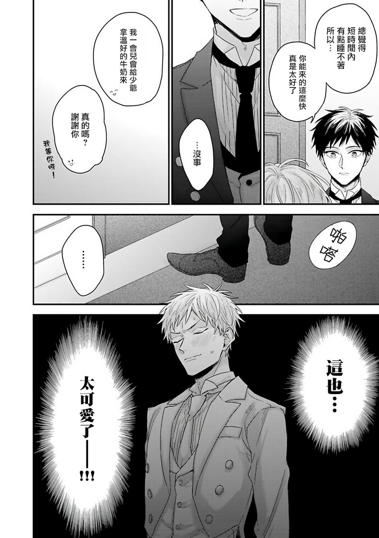 Goshujin-sama wa Ouji ga Osuki | 我爱的主人 爱的是王子殿下 Ch. 1-6 完结