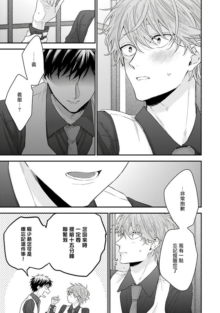 Goshujin-sama wa Ouji ga Osuki | 我爱的主人 爱的是王子殿下 Ch. 1-6 完结