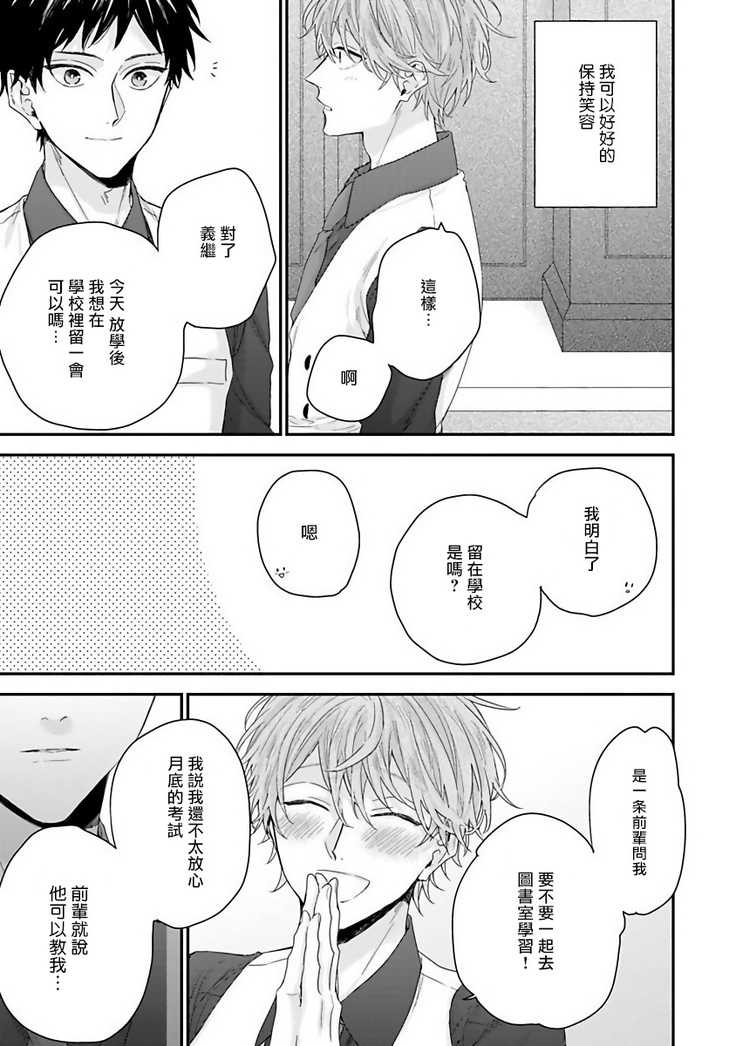 Goshujin-sama wa Ouji ga Osuki | 我爱的主人 爱的是王子殿下 Ch. 1-6 完结