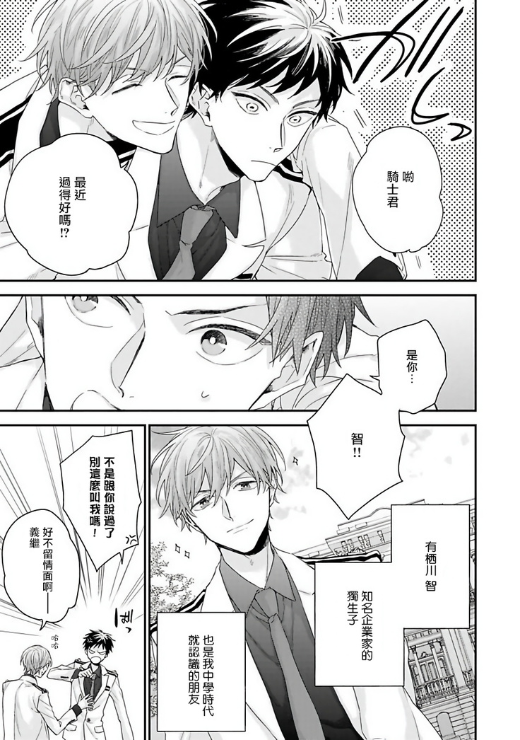 Goshujin-sama wa Ouji ga Osuki | 我爱的主人 爱的是王子殿下 Ch. 1-6 完结