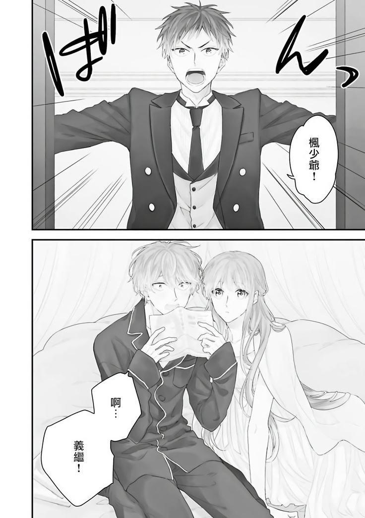 Goshujin-sama wa Ouji ga Osuki | 我爱的主人 爱的是王子殿下 Ch. 1-6 完结