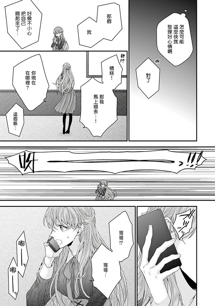Goshujin-sama wa Ouji ga Osuki | 我爱的主人 爱的是王子殿下 Ch. 1-6 完结