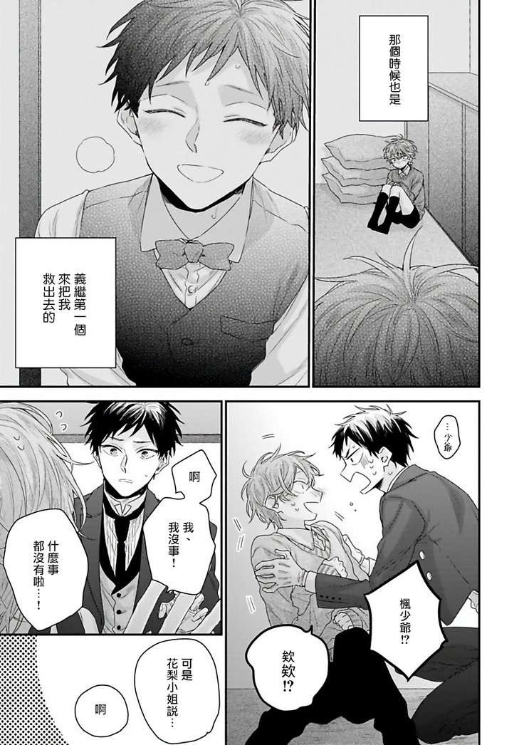 Goshujin-sama wa Ouji ga Osuki | 我爱的主人 爱的是王子殿下 Ch. 1-6 完结