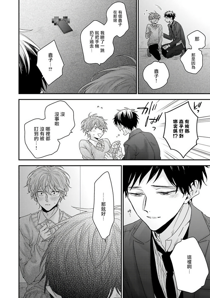 Goshujin-sama wa Ouji ga Osuki | 我爱的主人 爱的是王子殿下 Ch. 1-6 完结