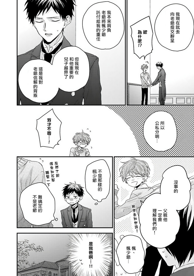 Goshujin-sama wa Ouji ga Osuki | 我爱的主人 爱的是王子殿下 Ch. 1-6 完结