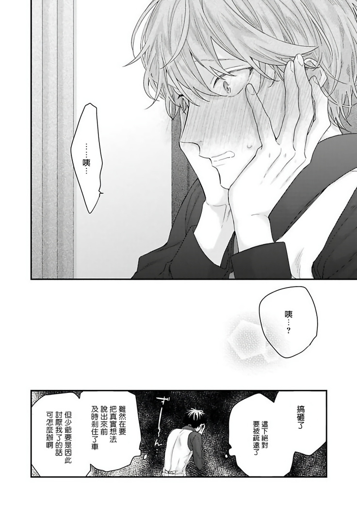 Goshujin-sama wa Ouji ga Osuki | 我爱的主人 爱的是王子殿下 Ch. 1-6 完结