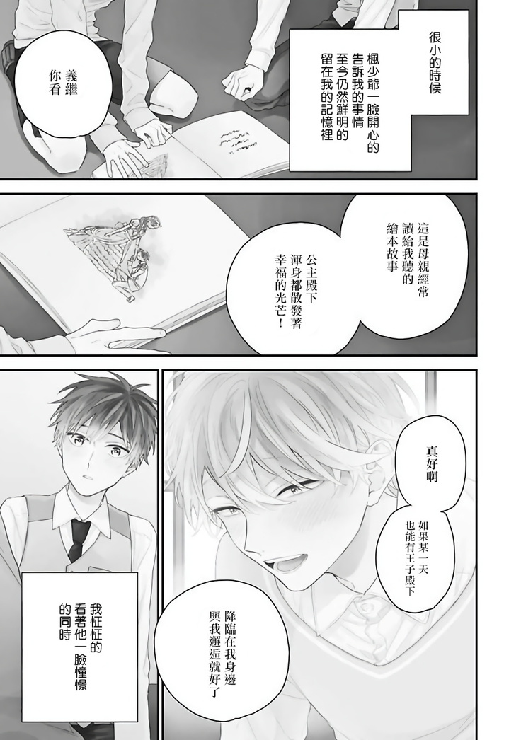 Goshujin-sama wa Ouji ga Osuki | 我爱的主人 爱的是王子殿下 Ch. 1-6 完结