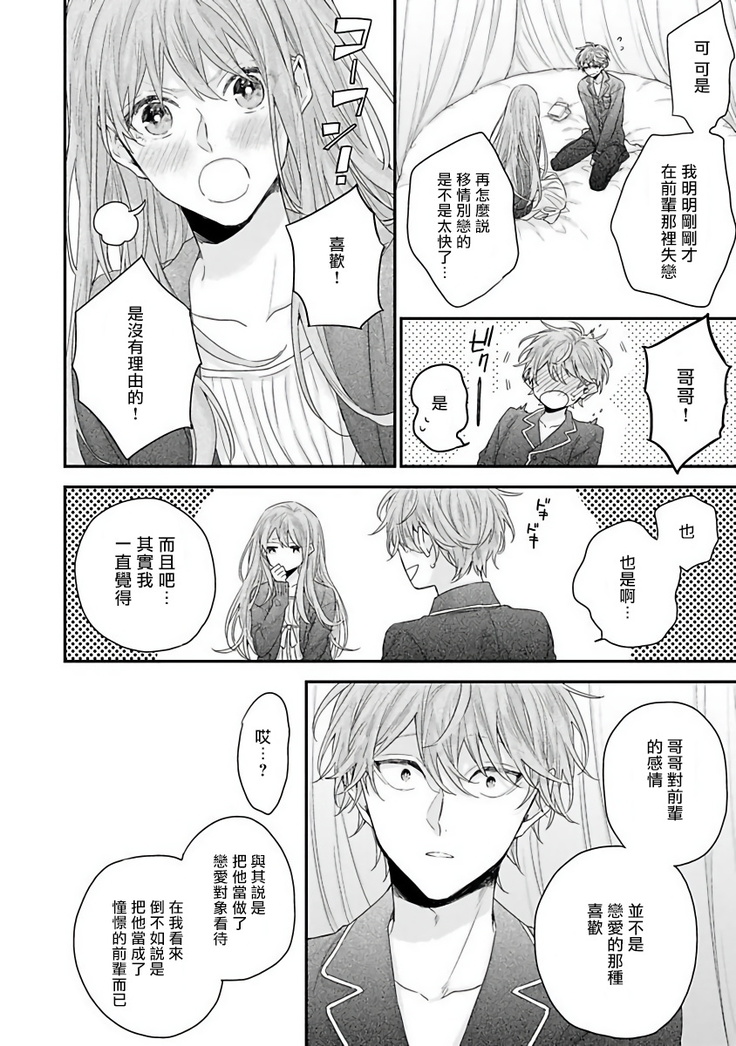Goshujin-sama wa Ouji ga Osuki | 我爱的主人 爱的是王子殿下 Ch. 1-6 完结