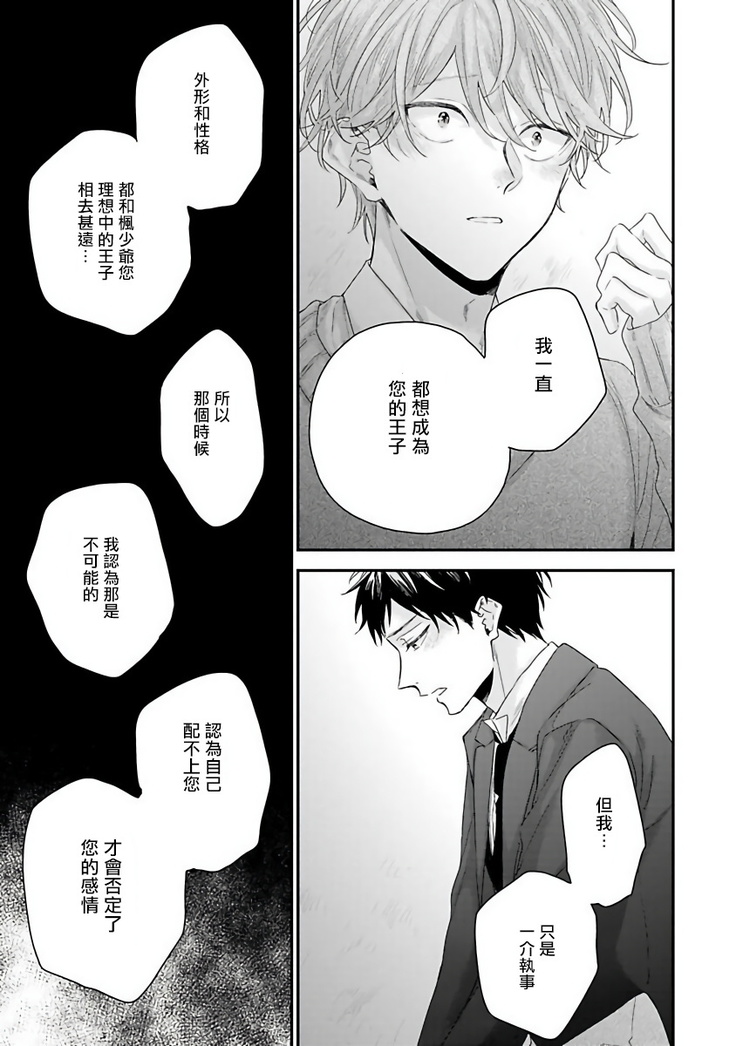 Goshujin-sama wa Ouji ga Osuki | 我爱的主人 爱的是王子殿下 Ch. 1-6 完结