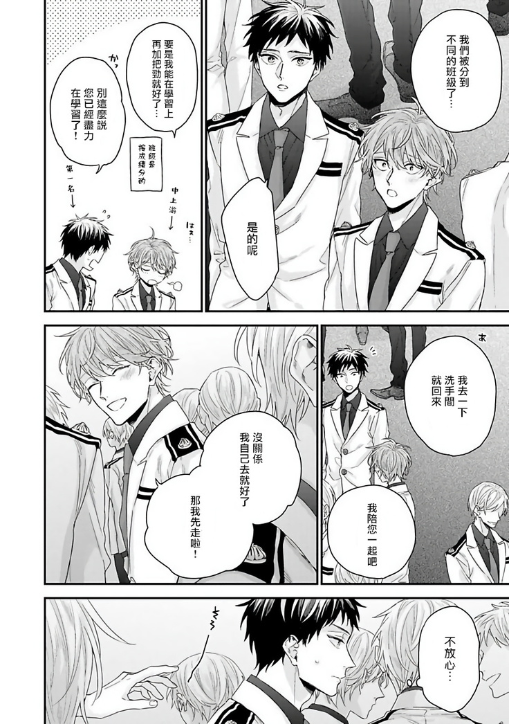 Goshujin-sama wa Ouji ga Osuki | 我爱的主人 爱的是王子殿下 Ch. 1-6 完结
