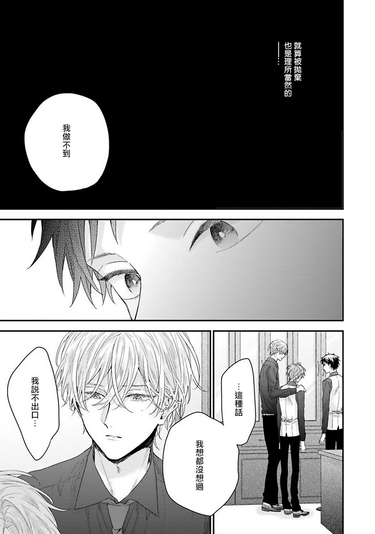 Goshujin-sama wa Ouji ga Osuki | 我爱的主人 爱的是王子殿下 Ch. 1-6 完结