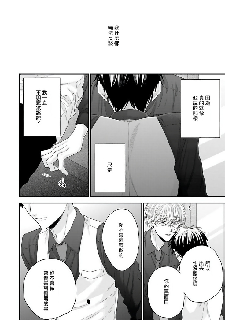 Goshujin-sama wa Ouji ga Osuki | 我爱的主人 爱的是王子殿下 Ch. 1-6 完结