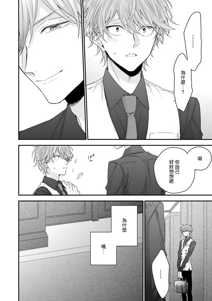Goshujin-sama wa Ouji ga Osuki | 我爱的主人 爱的是王子殿下 Ch. 1-6 完结