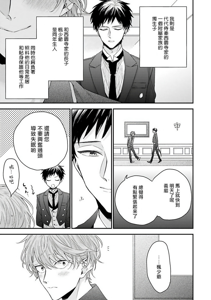 Goshujin-sama wa Ouji ga Osuki | 我爱的主人 爱的是王子殿下 Ch. 1-6 完结