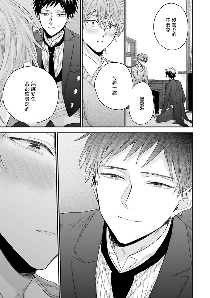 Goshujin-sama wa Ouji ga Osuki | 我爱的主人 爱的是王子殿下 Ch. 1-6 完结