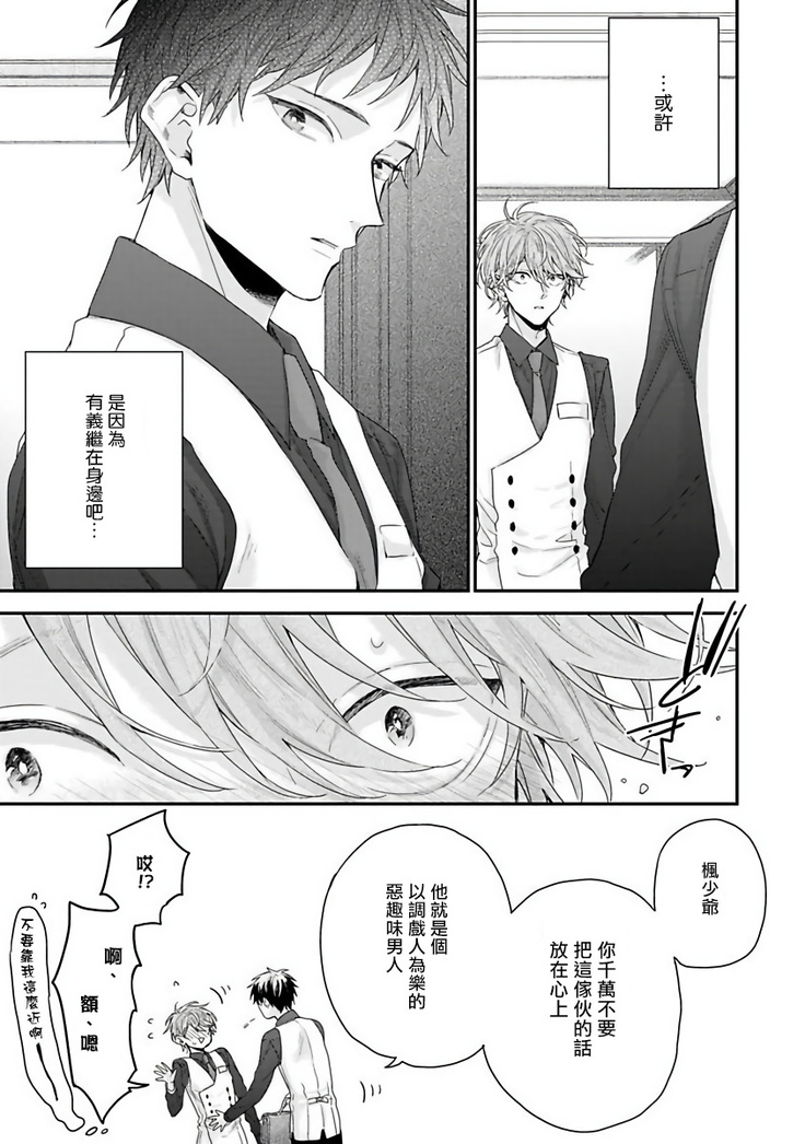 Goshujin-sama wa Ouji ga Osuki | 我爱的主人 爱的是王子殿下 Ch. 1-6 完结