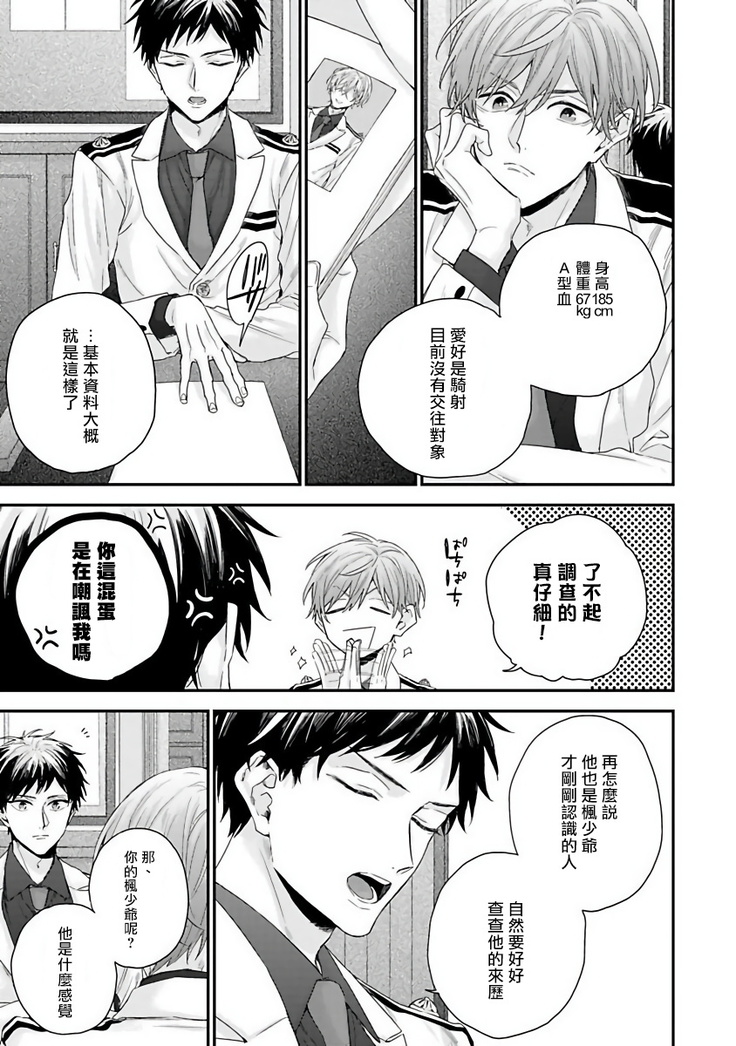 Goshujin-sama wa Ouji ga Osuki | 我爱的主人 爱的是王子殿下 Ch. 1-6 完结