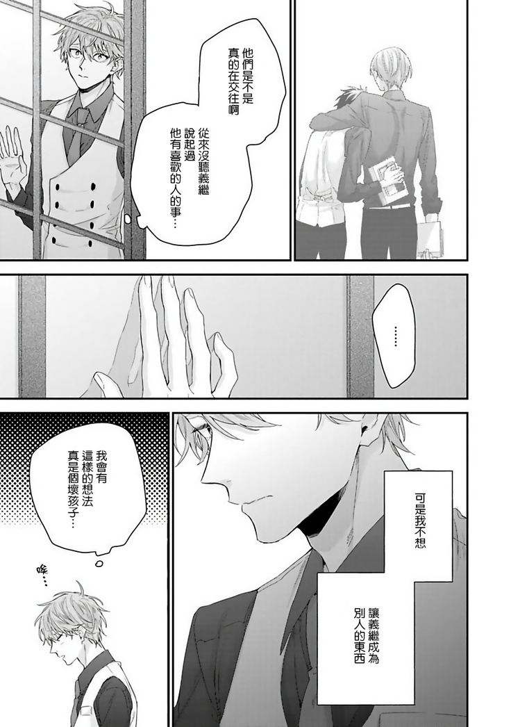 Goshujin-sama wa Ouji ga Osuki | 我爱的主人 爱的是王子殿下 Ch. 1-6 完结