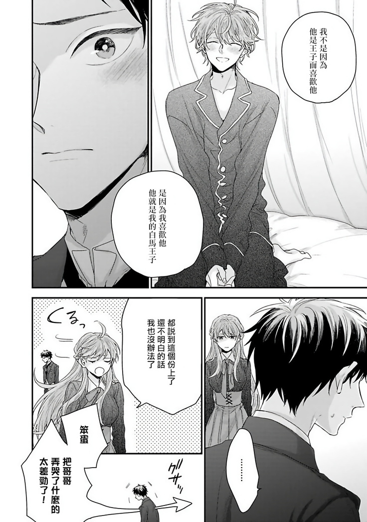 Goshujin-sama wa Ouji ga Osuki | 我爱的主人 爱的是王子殿下 Ch. 1-6 完结